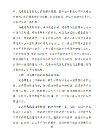 發(fā)改委、能源局等九部委聯(lián)合印發(fā)發(fā)布&ldquo;十四五&rdquo;可再生能源規(guī)劃！