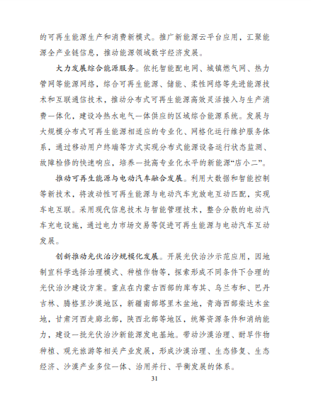 發(fā)改委、能源局等九部委聯(lián)合印發(fā)發(fā)布&ldquo;十四五&rdquo;可再生能源規(guī)劃！