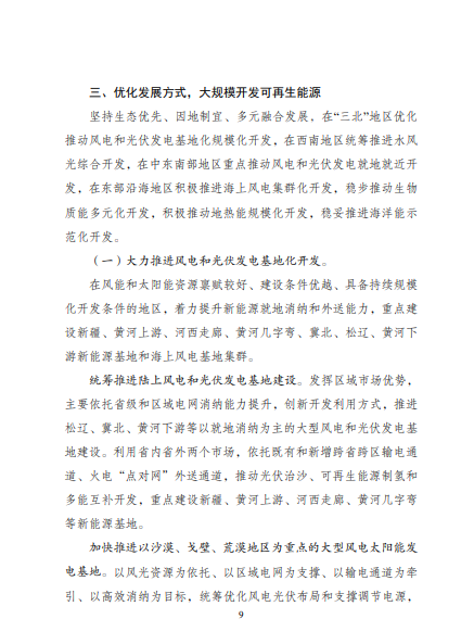 發(fā)改委、能源局等九部委聯(lián)合印發(fā)發(fā)布&ldquo;十四五&rdquo;可再生能源規(guī)劃！