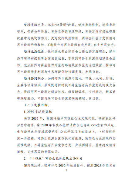 發(fā)改委、能源局等九部委聯(lián)合印發(fā)發(fā)布&ldquo;十四五&rdquo;可再生能源規(guī)劃！