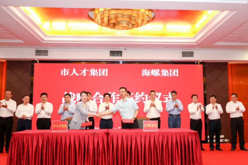 總投資約50億！海螺集團與蕪湖市簽署新能源、智能裝備等九項合作協(xié)議