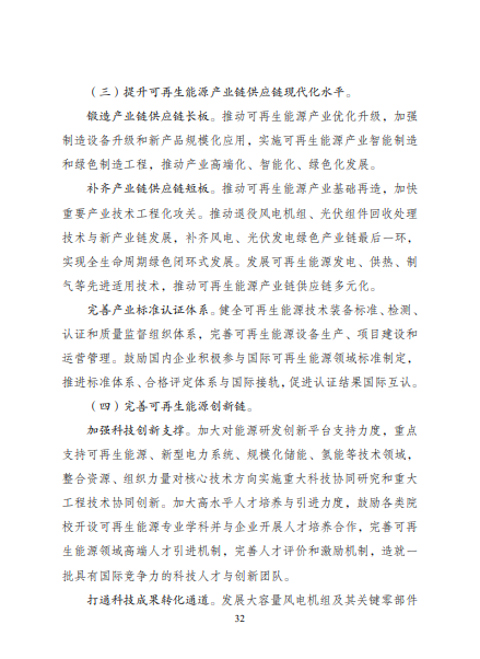 發(fā)改委、能源局等九部委聯(lián)合印發(fā)發(fā)布&ldquo;十四五&rdquo;可再生能源規(guī)劃！