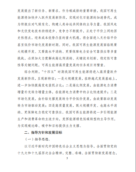 發(fā)改委、能源局等九部委聯(lián)合印發(fā)發(fā)布&ldquo;十四五&rdquo;可再生能源規(guī)劃！