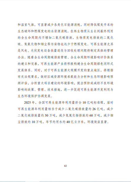 發(fā)改委、能源局等九部委聯(lián)合印發(fā)發(fā)布&ldquo;十四五&rdquo;可再生能源規(guī)劃！