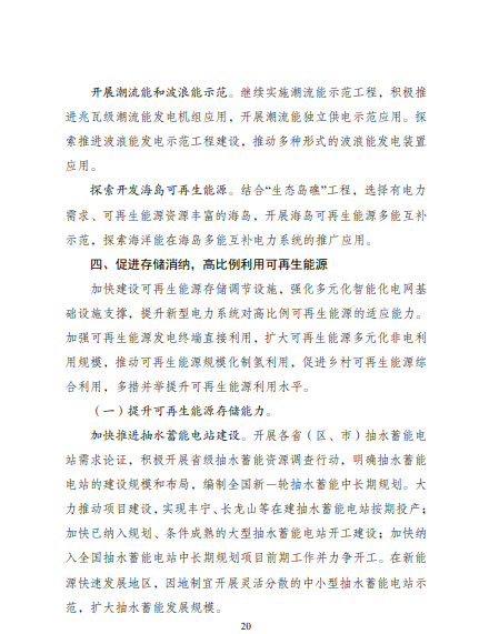 發(fā)改委、能源局等九部委聯(lián)合印發(fā)發(fā)布&ldquo;十四五&rdquo;可再生能源規(guī)劃！