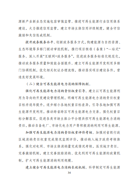 發(fā)改委、能源局等九部委聯(lián)合印發(fā)發(fā)布&ldquo;十四五&rdquo;可再生能源規(guī)劃！