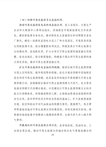 發(fā)改委、能源局等九部委聯(lián)合印發(fā)發(fā)布&ldquo;十四五&rdquo;可再生能源規(guī)劃！