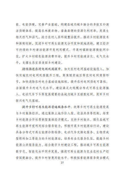 發(fā)改委、能源局等九部委聯(lián)合印發(fā)發(fā)布&ldquo;十四五&rdquo;可再生能源規(guī)劃！
