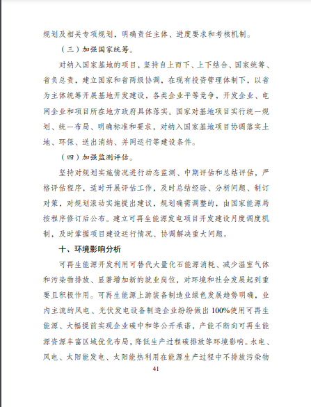 發(fā)改委、能源局等九部委聯(lián)合印發(fā)發(fā)布&ldquo;十四五&rdquo;可再生能源規(guī)劃！