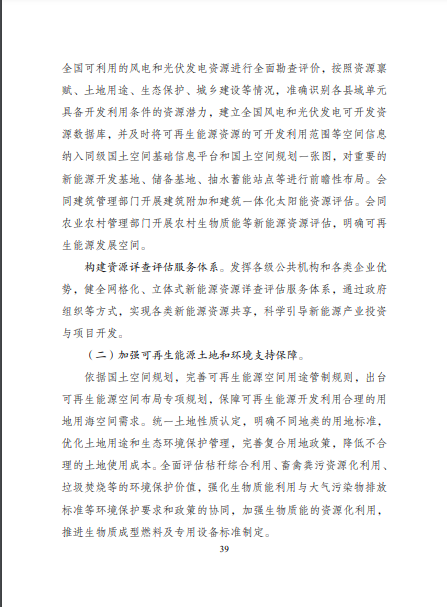 發(fā)改委、能源局等九部委聯(lián)合印發(fā)發(fā)布&ldquo;十四五&rdquo;可再生能源規(guī)劃！