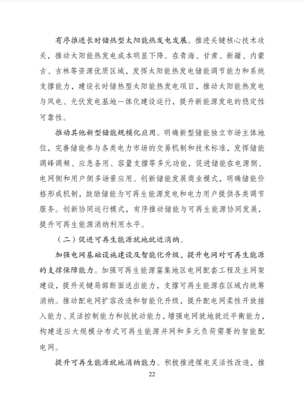 發(fā)改委、能源局等九部委聯(lián)合印發(fā)發(fā)布&ldquo;十四五&rdquo;可再生能源規(guī)劃！