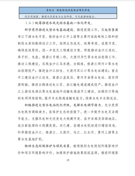 發(fā)改委、能源局等九部委聯(lián)合印發(fā)發(fā)布&ldquo;十四五&rdquo;可再生能源規(guī)劃！