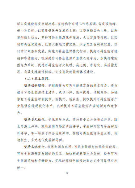 發(fā)改委、能源局等九部委聯(lián)合印發(fā)發(fā)布&ldquo;十四五&rdquo;可再生能源規(guī)劃！