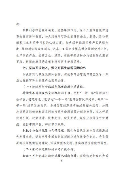 發(fā)改委、能源局等九部委聯(lián)合印發(fā)發(fā)布&ldquo;十四五&rdquo;可再生能源規(guī)劃！