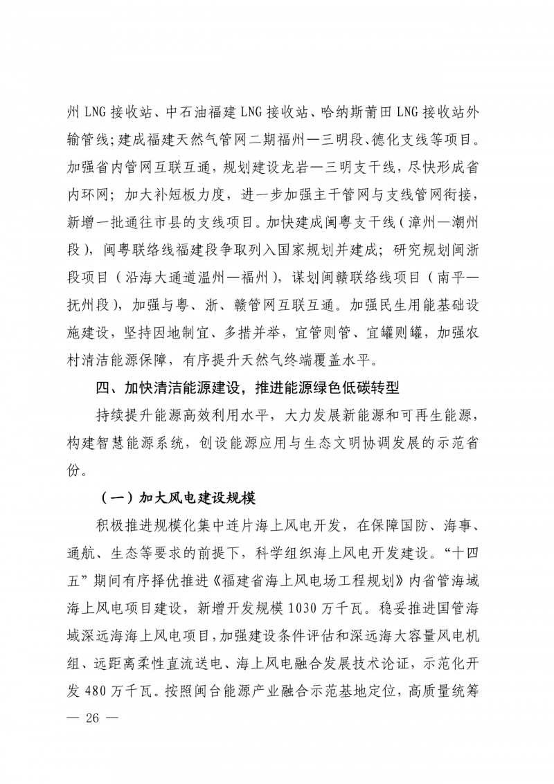 光伏新增300萬千瓦！福建省發(fā)布《“十四五”能源發(fā)展專項規(guī)劃》