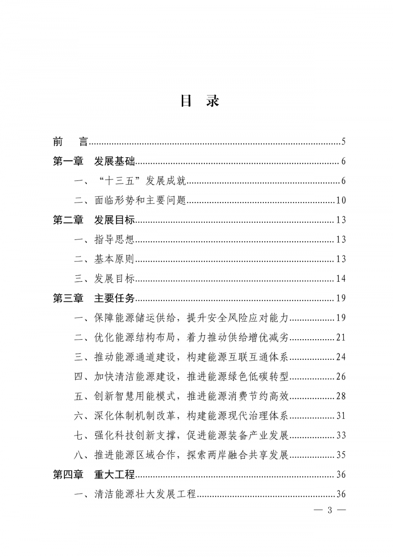 光伏新增300萬千瓦！福建省發(fā)布《“十四五”能源發(fā)展專項規(guī)劃》