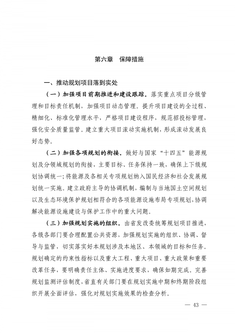 光伏新增300萬千瓦！福建省發(fā)布《“十四五”能源發(fā)展專項規(guī)劃》