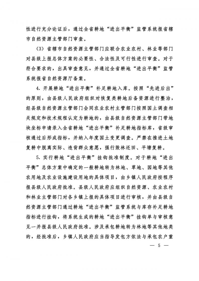 河南：光伏占用農(nóng)業(yè)用地應(yīng)依法辦理建設(shè)用地審批手續(xù)！