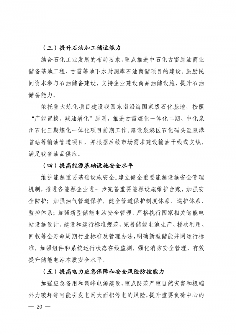光伏新增300萬千瓦！福建省發(fā)布《“十四五”能源發(fā)展專項規(guī)劃》