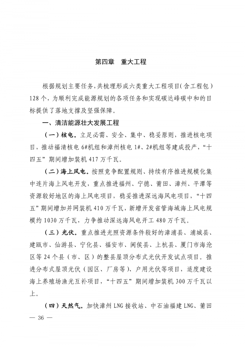光伏新增300萬千瓦！福建省發(fā)布《“十四五”能源發(fā)展專項規(guī)劃》