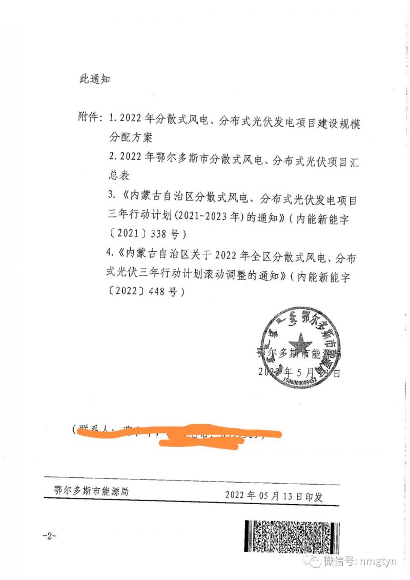 分布式光伏26.6萬千瓦！鄂爾多斯能源局發(fā)布分布式光伏建設規(guī)模分配通知