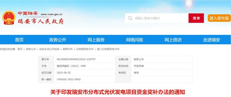 0.1元/千瓦時(shí)，連補(bǔ)2年！浙江瑞安公開分布式光伏補(bǔ)貼政策