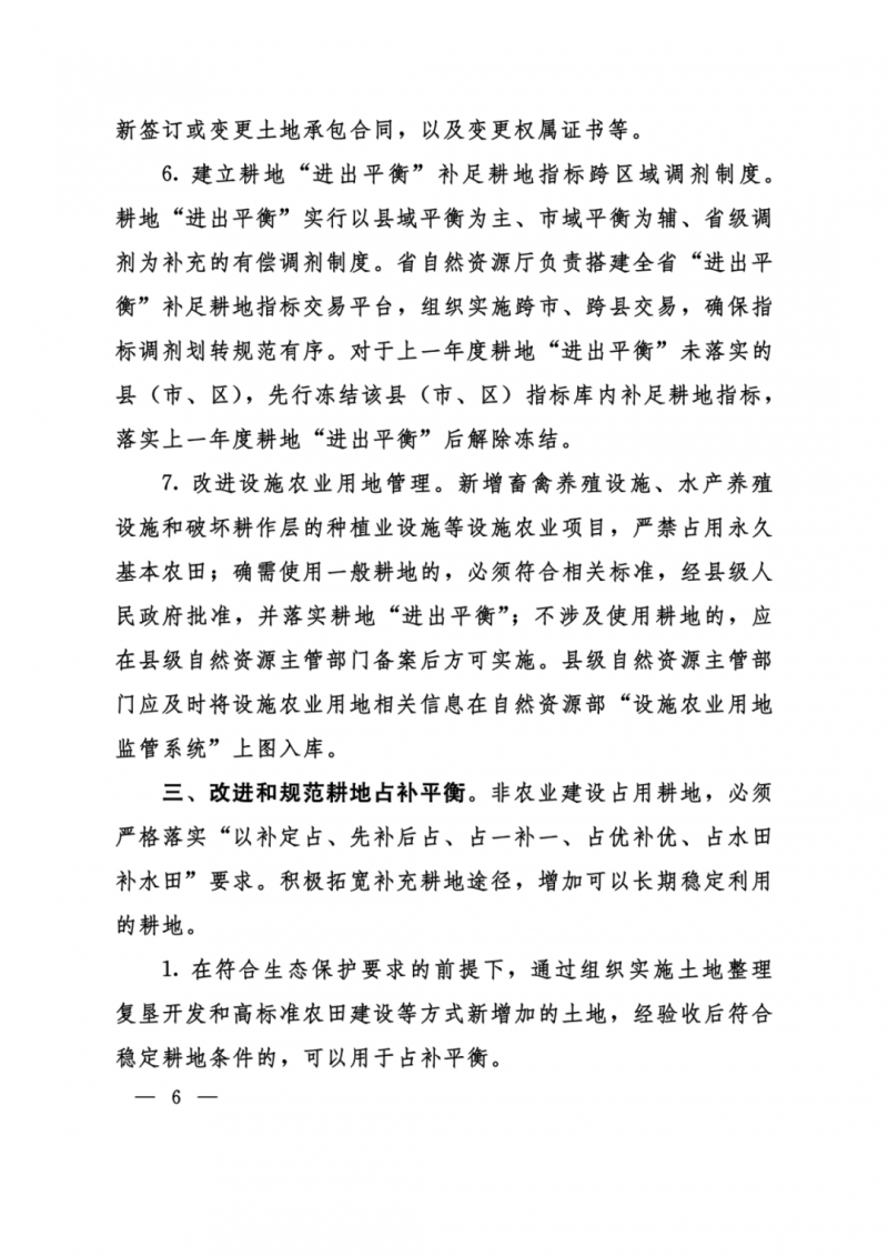 河南：光伏占用農(nóng)業(yè)用地，全面積為建設(shè)用地，應(yīng)占補(bǔ)平衡！