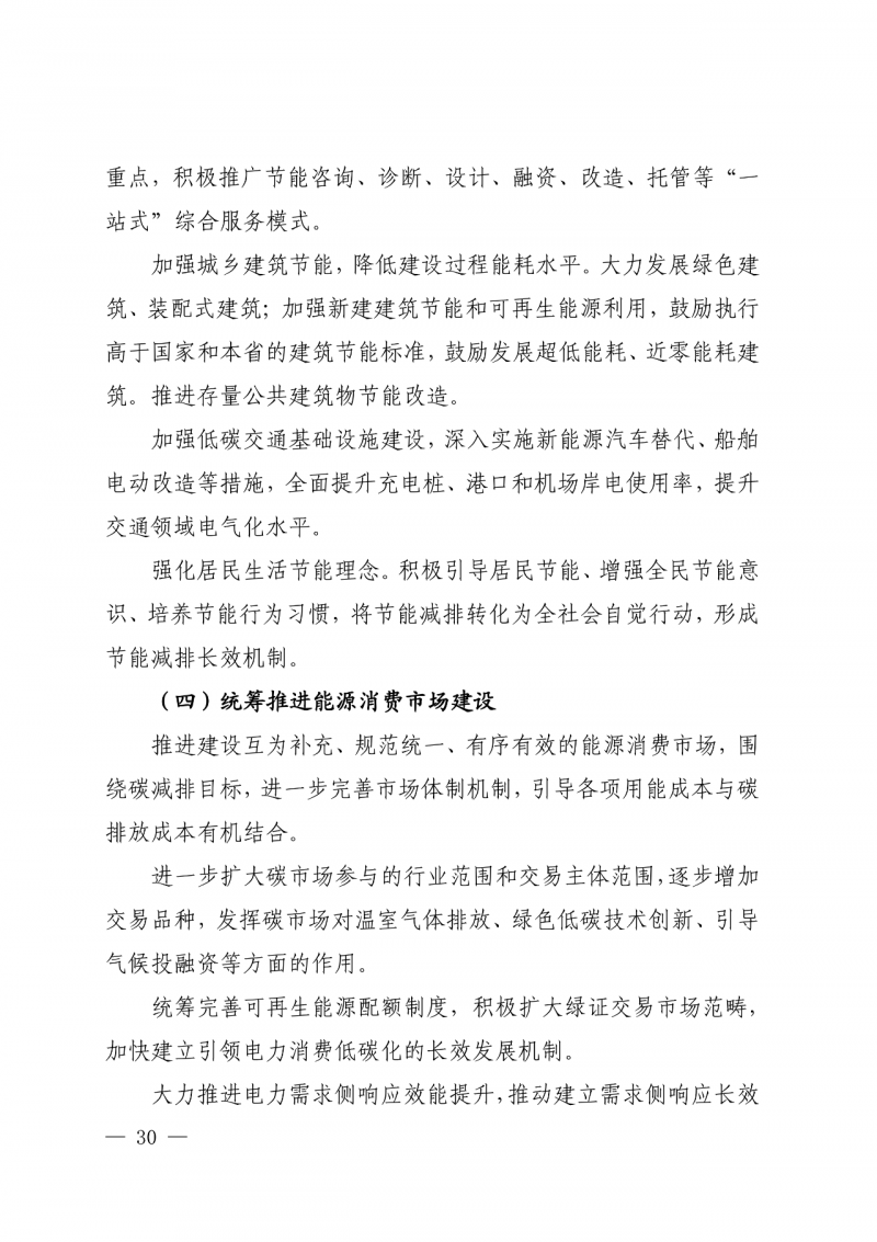 光伏新增300萬千瓦！福建省發(fā)布《“十四五”能源發(fā)展專項規(guī)劃》