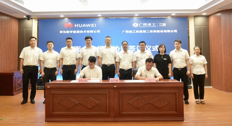 廣西建工二安與華為重磅簽約，未來將全面合作！