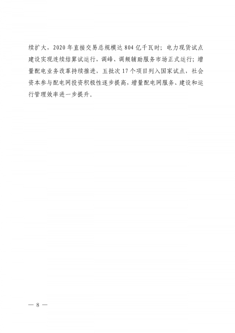 光伏新增300萬千瓦！福建省發(fā)布《“十四五”能源發(fā)展專項規(guī)劃》