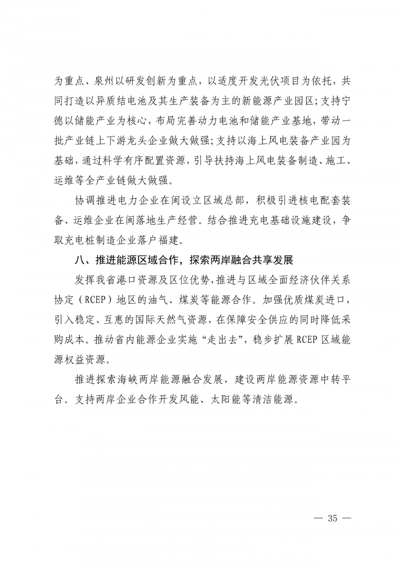 光伏新增300萬千瓦！福建省發(fā)布《“十四五”能源發(fā)展專項規(guī)劃》