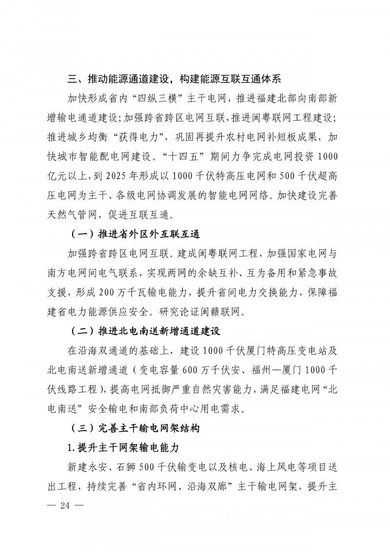 光伏新增300萬千瓦！福建省發(fā)布《“十四五”能源發(fā)展專項規(guī)劃》
