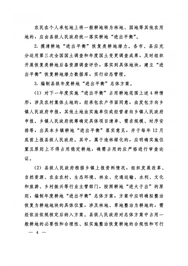 河南：光伏占用農(nóng)業(yè)用地，全面積為建設(shè)用地，應(yīng)占補(bǔ)平衡！