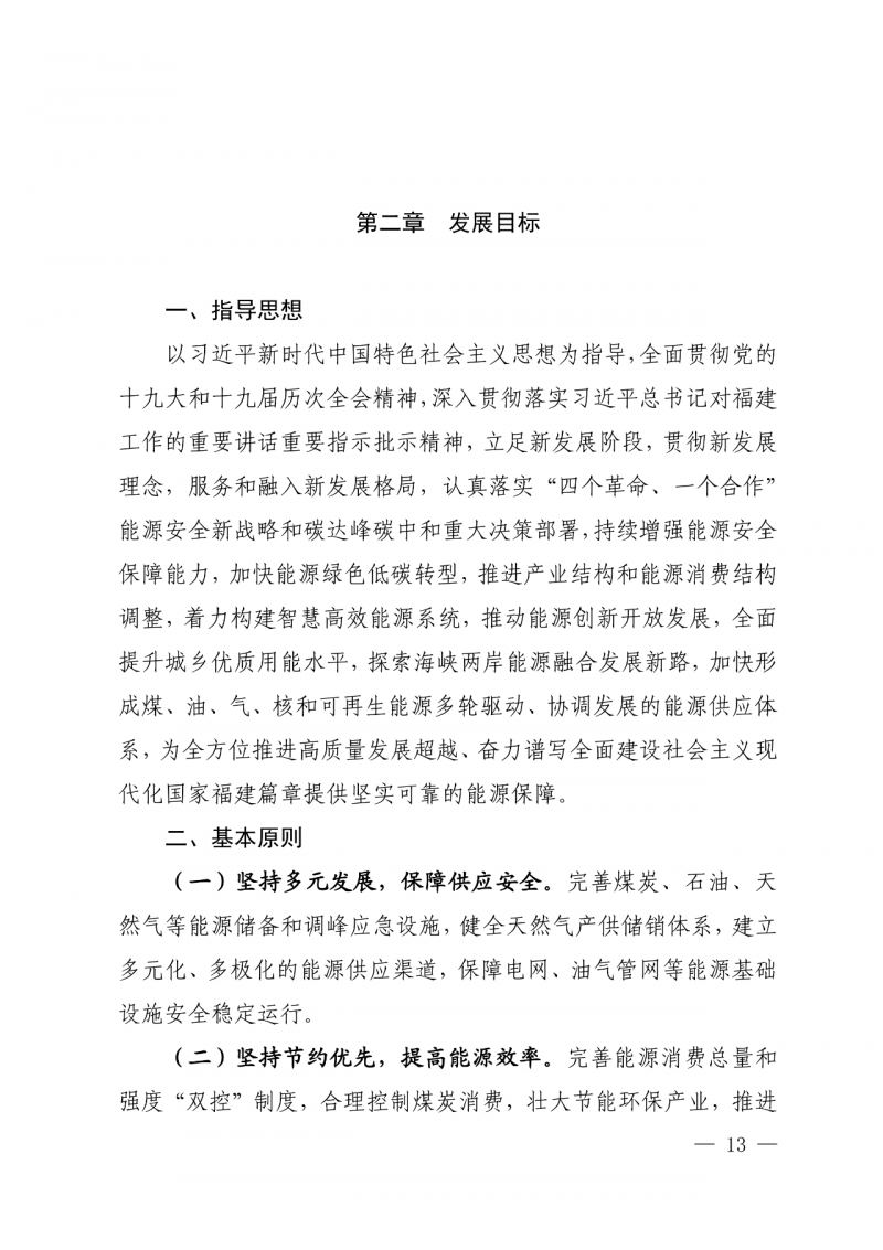 光伏新增300萬千瓦！福建省發(fā)布《“十四五”能源發(fā)展專項規(guī)劃》