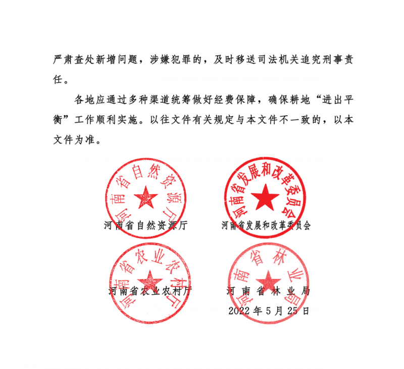 河南：光伏占用農(nóng)業(yè)用地應(yīng)依法辦理建設(shè)用地審批手續(xù)！