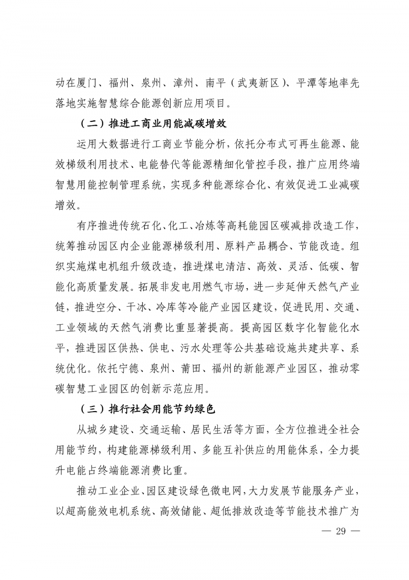 光伏新增300萬千瓦！福建省發(fā)布《“十四五”能源發(fā)展專項規(guī)劃》
