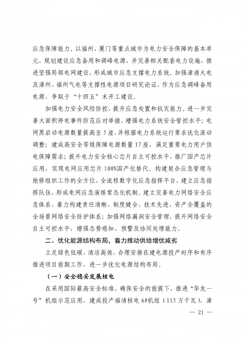 光伏新增300萬千瓦！福建省發(fā)布《“十四五”能源發(fā)展專項規(guī)劃》