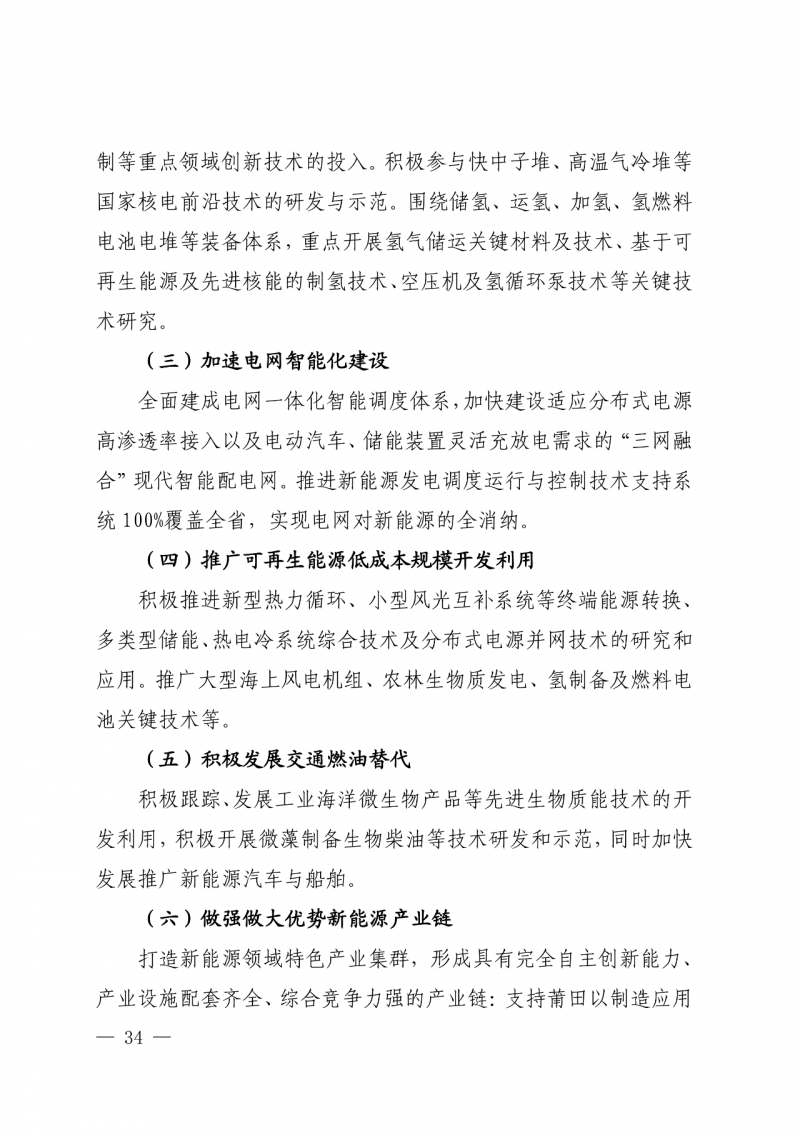 光伏新增300萬千瓦！福建省發(fā)布《“十四五”能源發(fā)展專項規(guī)劃》