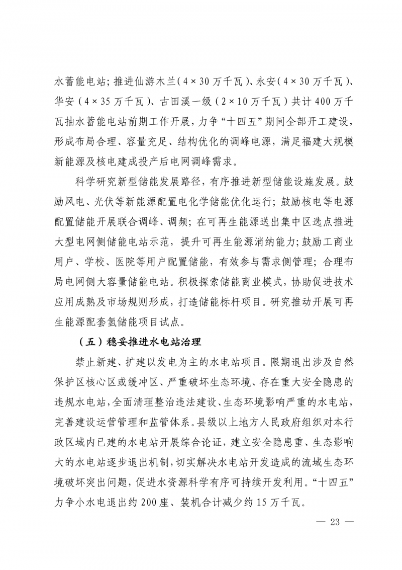 光伏新增300萬千瓦！福建省發(fā)布《“十四五”能源發(fā)展專項規(guī)劃》