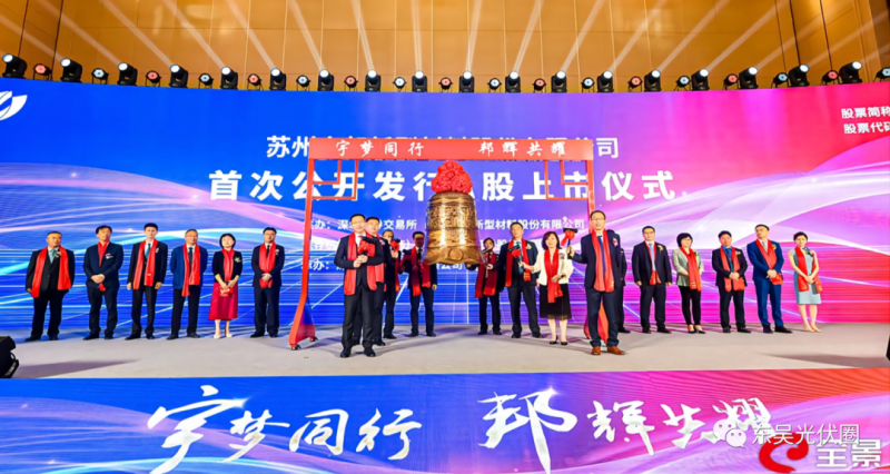 浮盈427%！天合光能參股宇邦新材成功登陸創(chuàng)業(yè)板