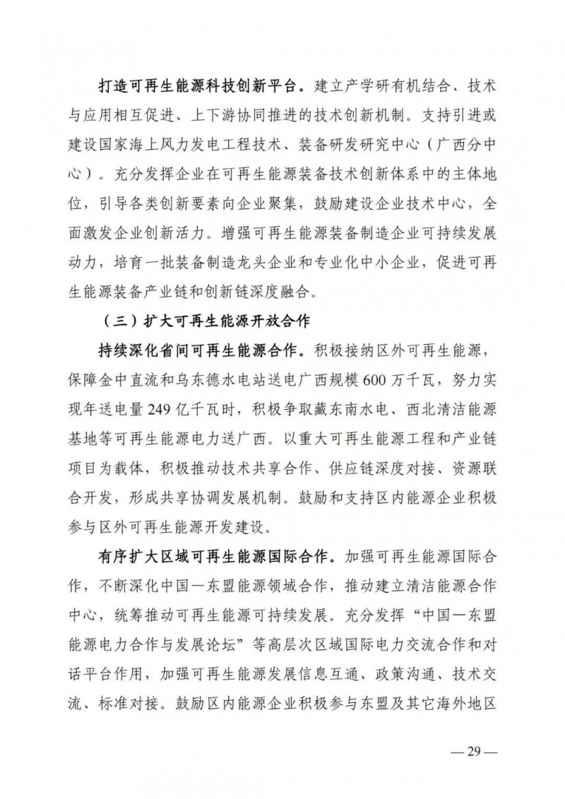廣西&ldquo;十四五&rdquo;規(guī)劃：大力發(fā)展光伏發(fā)電，到2025年新增光伏裝機(jī)15GW！
