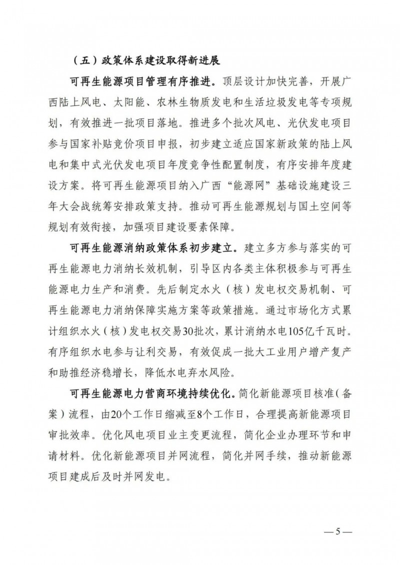 廣西&ldquo;十四五&rdquo;規(guī)劃：大力發(fā)展光伏發(fā)電，到2025年新增光伏裝機(jī)15GW！