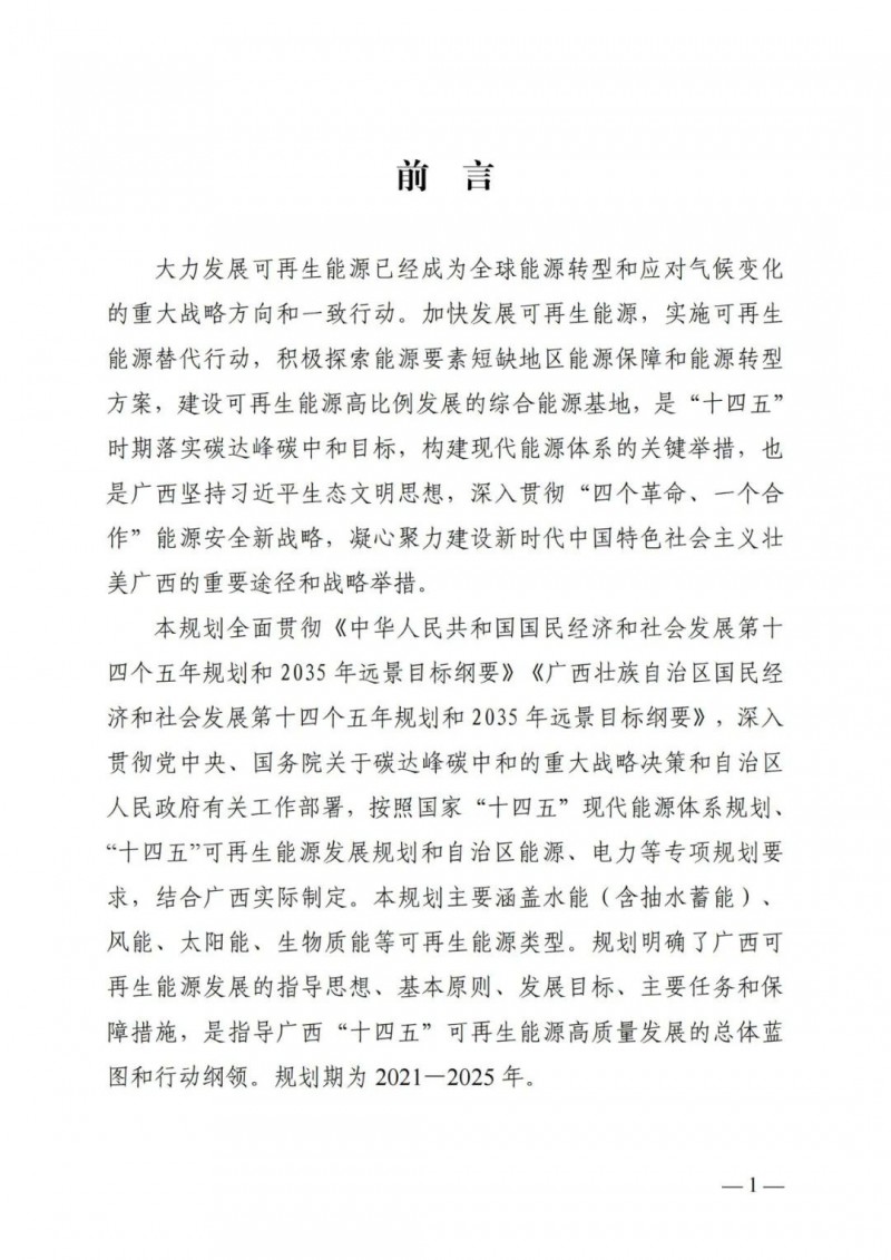 廣西&ldquo;十四五&rdquo;規(guī)劃：大力發(fā)展光伏發(fā)電，到2025年新增光伏裝機(jī)15GW！