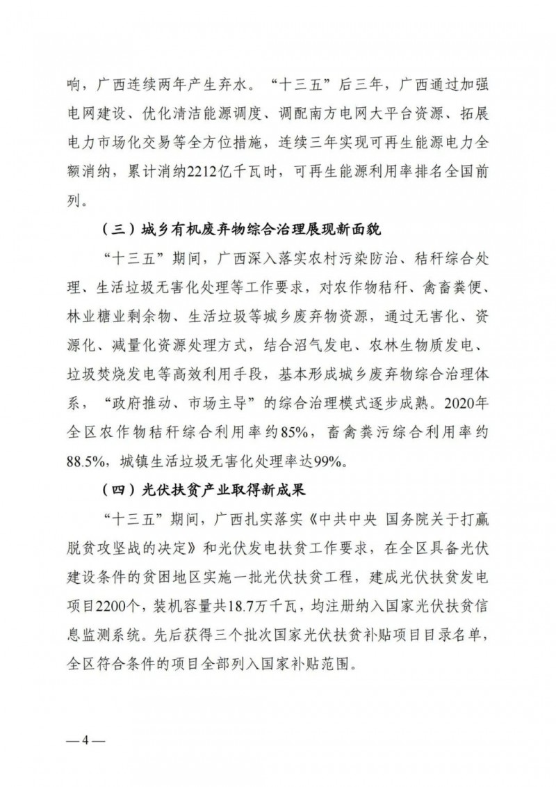 廣西&ldquo;十四五&rdquo;規(guī)劃：大力發(fā)展光伏發(fā)電，到2025年新增光伏裝機(jī)15GW！