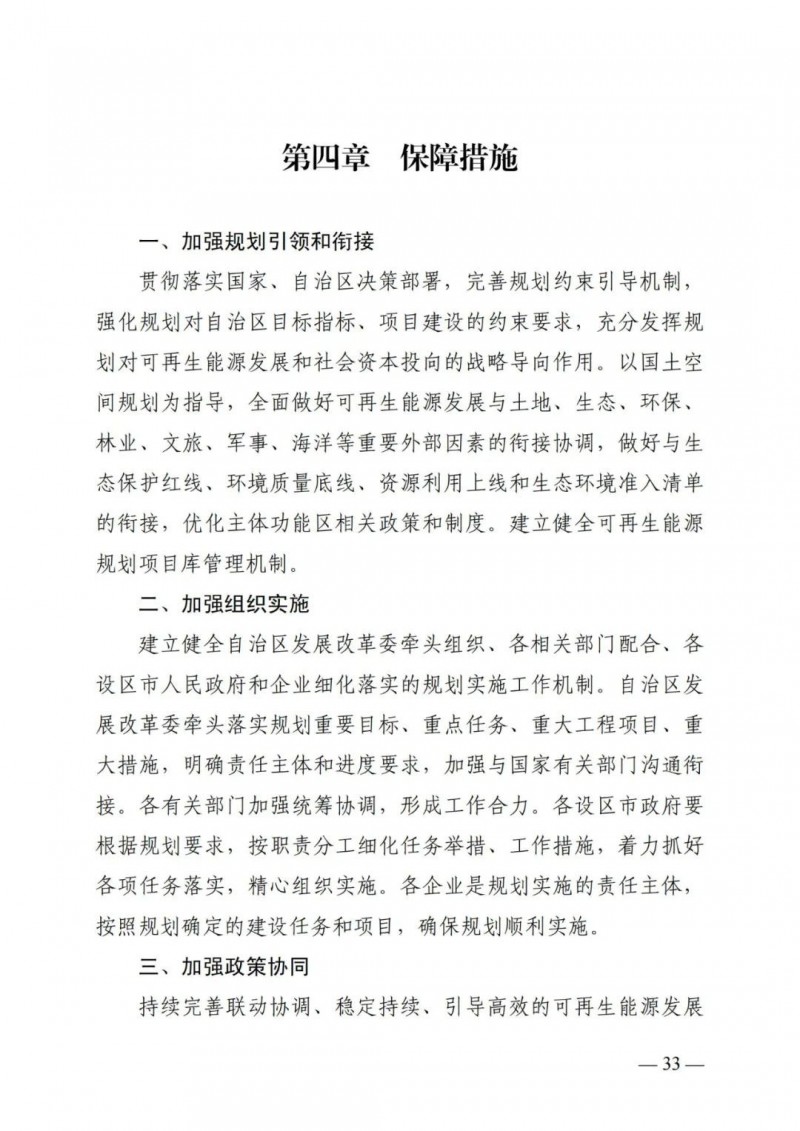 廣西&ldquo;十四五&rdquo;規(guī)劃：大力發(fā)展光伏發(fā)電，到2025年新增光伏裝機(jī)15GW！