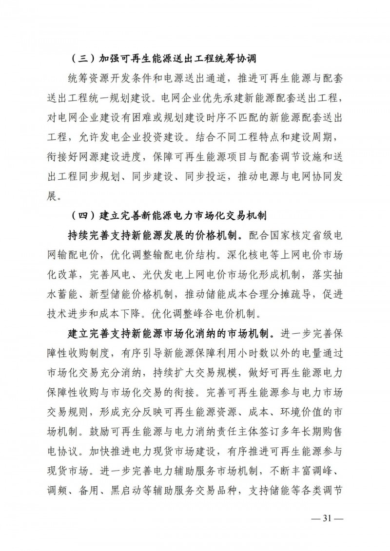 廣西&ldquo;十四五&rdquo;規(guī)劃：大力發(fā)展光伏發(fā)電，到2025年新增光伏裝機(jī)15GW！