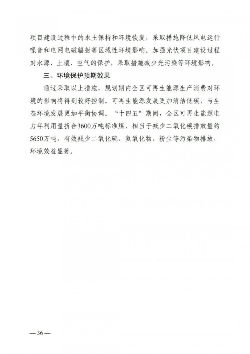 廣西&ldquo;十四五&rdquo;規(guī)劃：大力發(fā)展光伏發(fā)電，到2025年新增光伏裝機(jī)15GW！