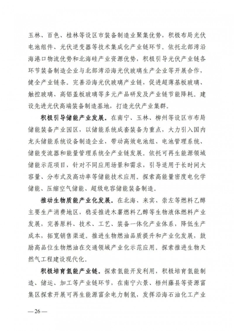 廣西&ldquo;十四五&rdquo;規(guī)劃：大力發(fā)展光伏發(fā)電，到2025年新增光伏裝機(jī)15GW！