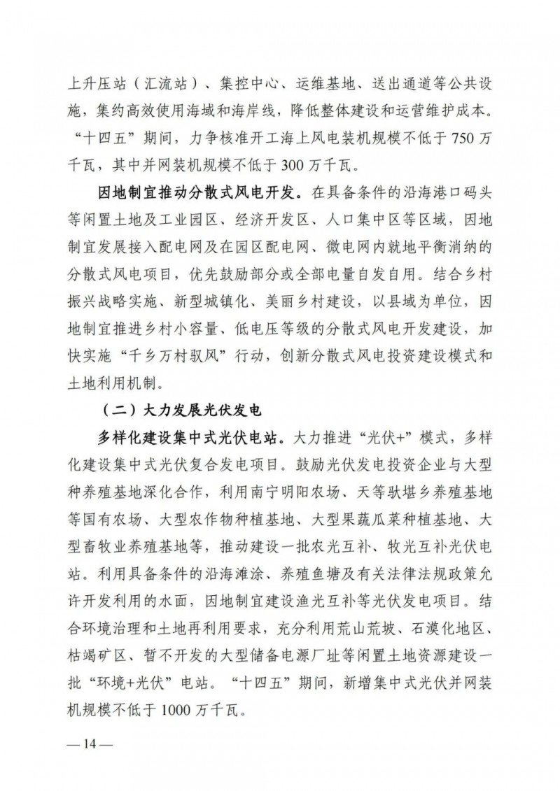 廣西&ldquo;十四五&rdquo;規(guī)劃：大力發(fā)展光伏發(fā)電，到2025年新增光伏裝機(jī)15GW！