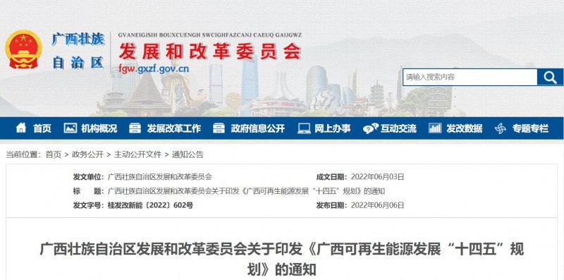 廣西&ldquo;十四五&rdquo;規(guī)劃：大力發(fā)展光伏發(fā)電，到2025年新增光伏裝機(jī)15GW！